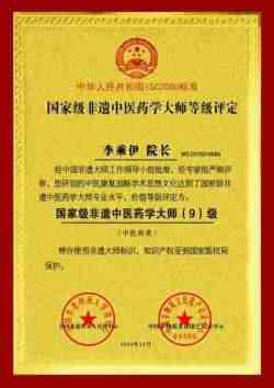 当代中医事业奠基人李乘伊院士